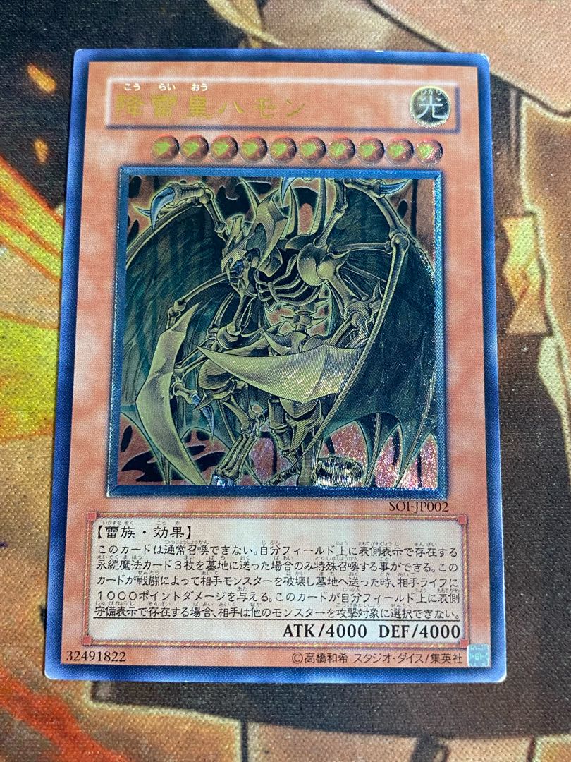 Yu-Gi-Oh, Three Phantasms Uria, Lord of Searing Flames Hamon, Lord of Striking Thunder Raviel, Lord of Phantasms SOI Relief (2)