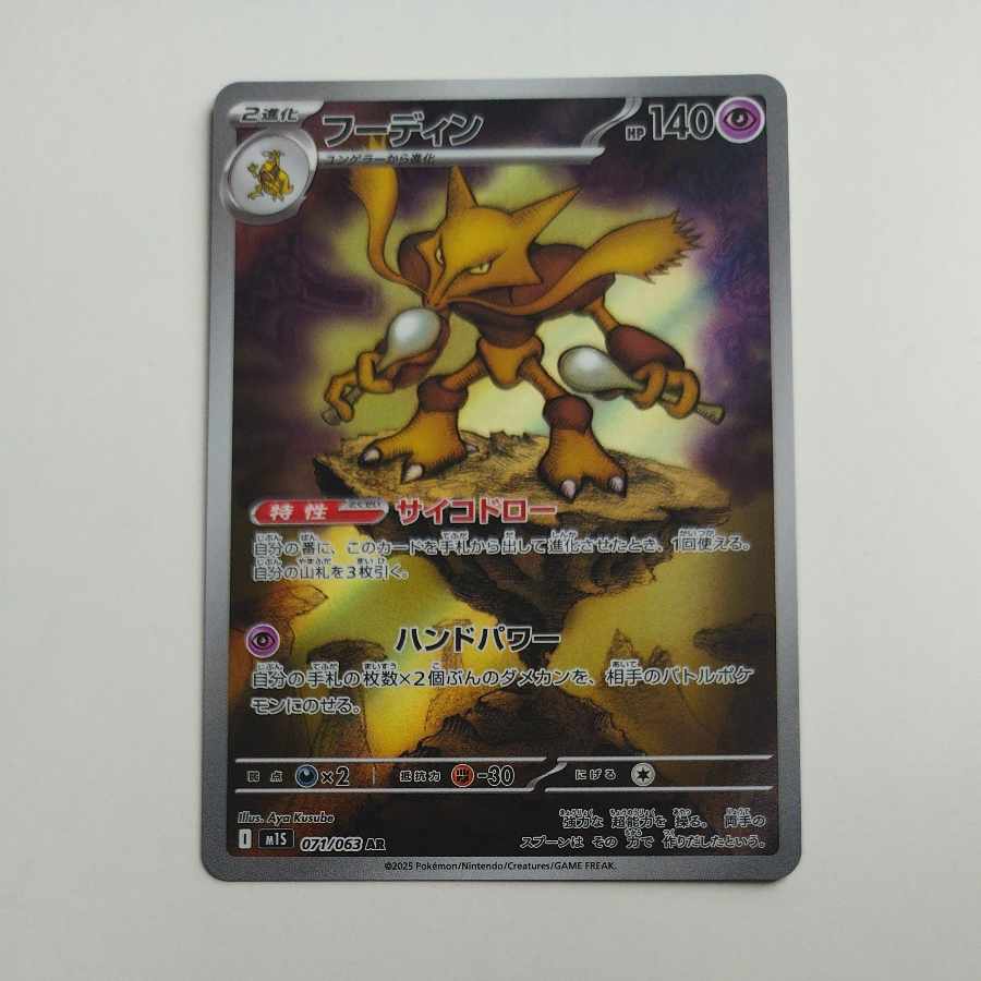 @ @ フーディン AR 071/063