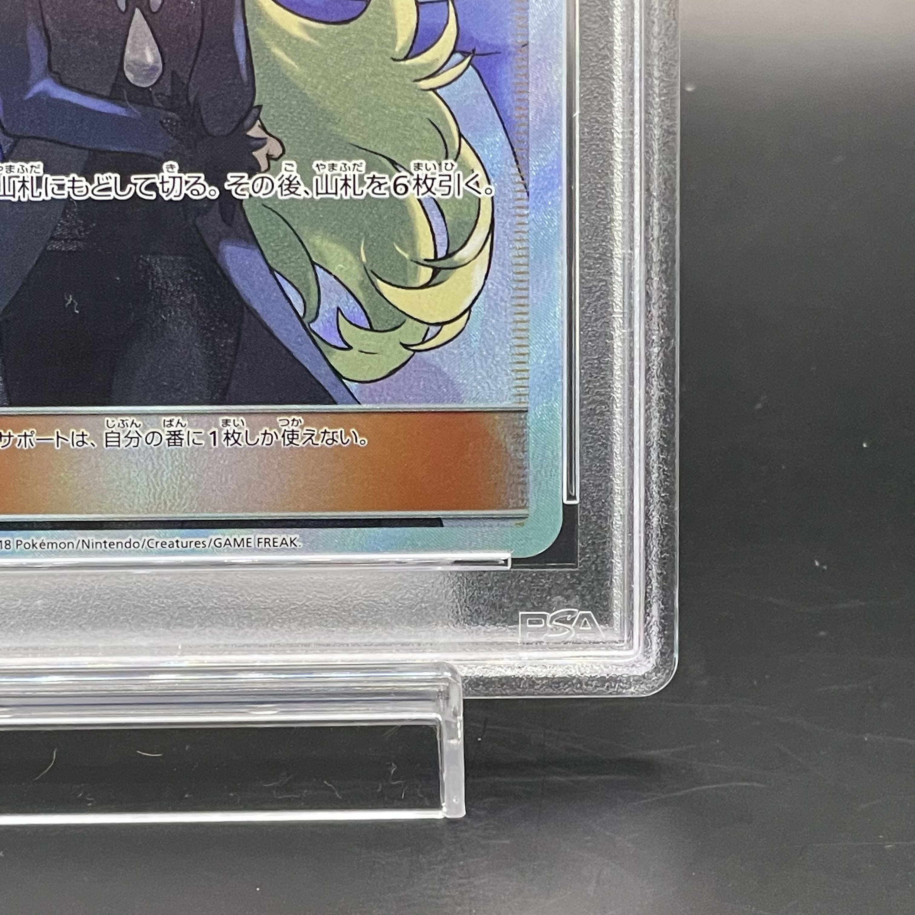 【PSA10】シロナ SR 153/150