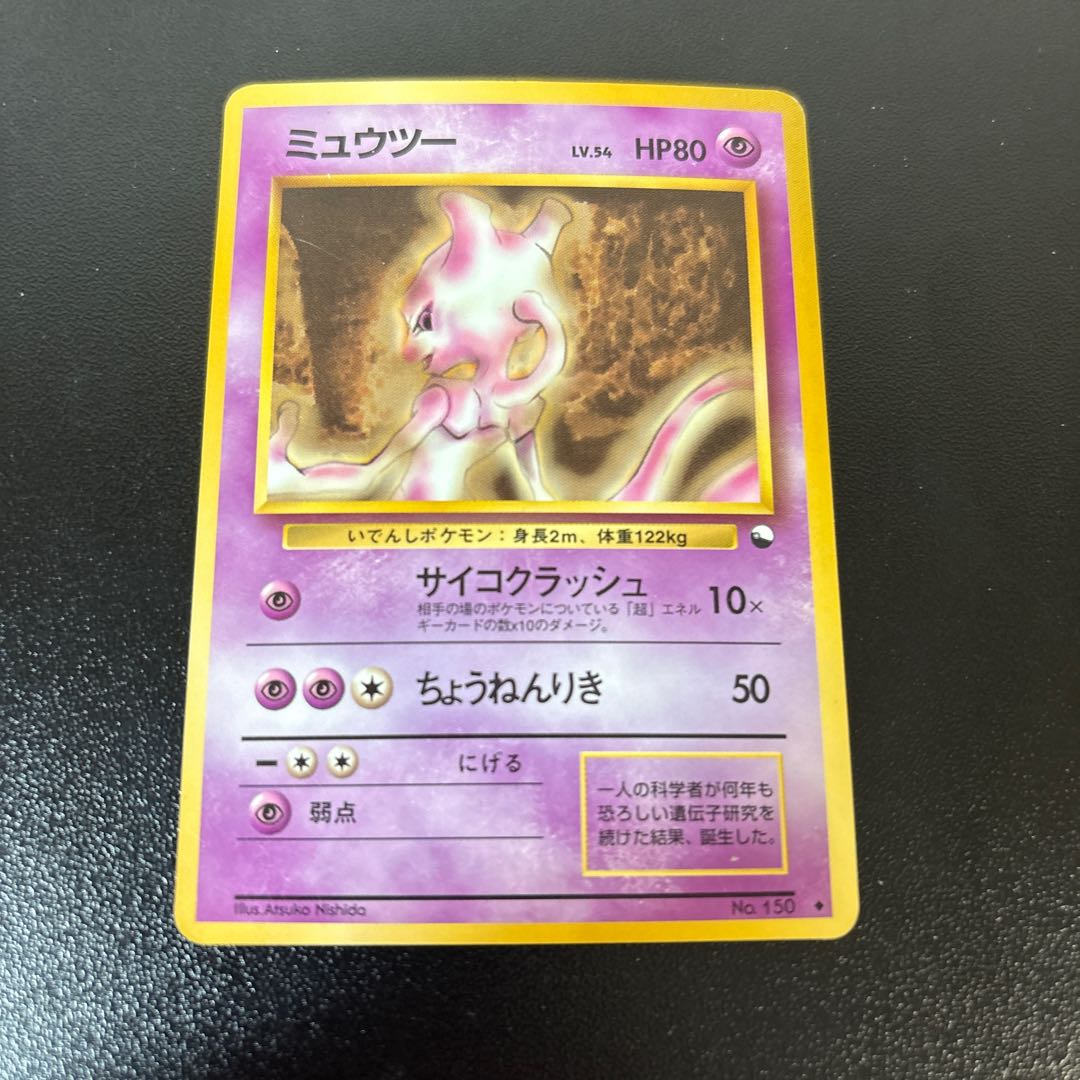 Mewtwo Old Back Extension Sheet 1枚