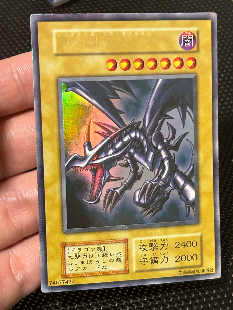 真紅眼の黒竜 初期 ウルトラレア 1枚