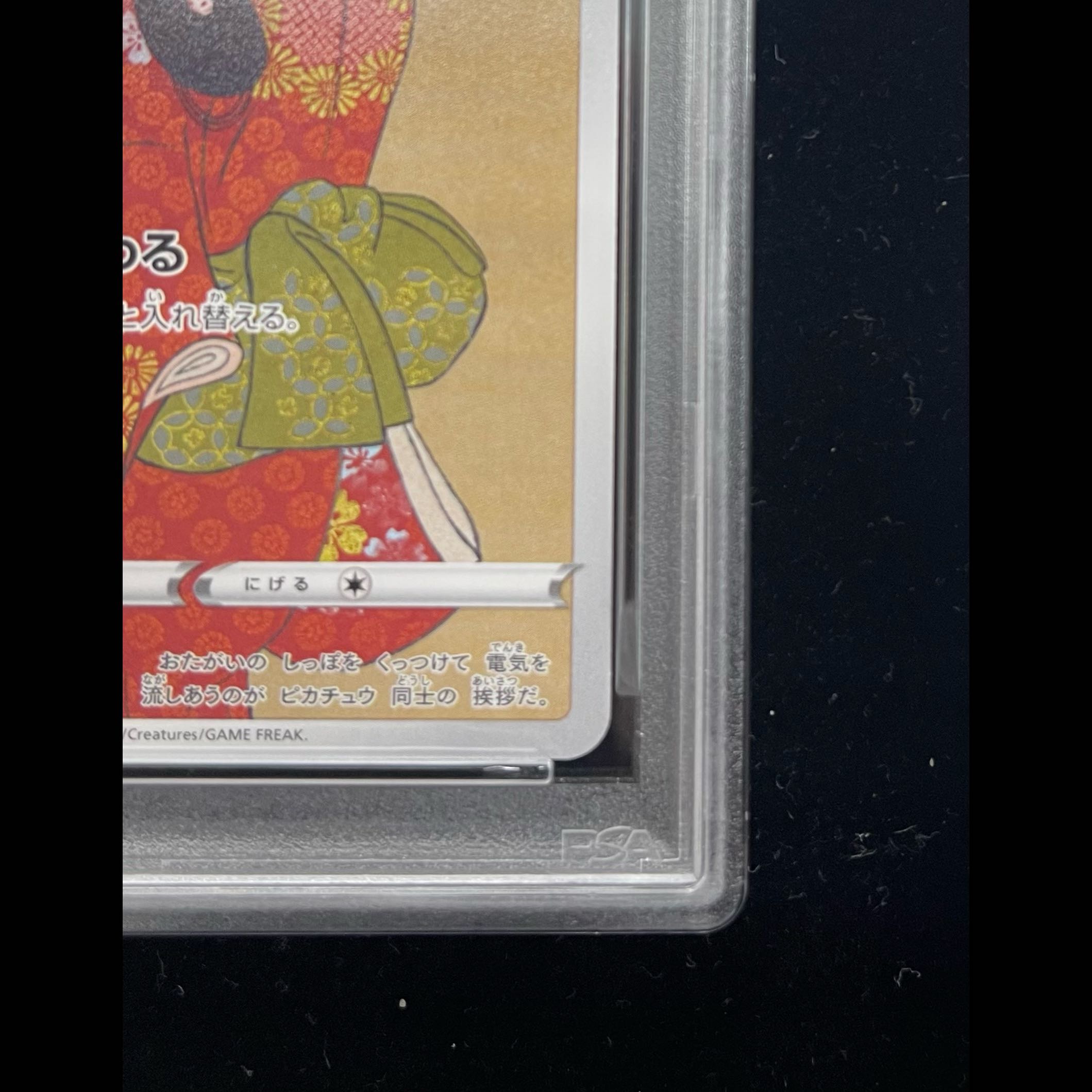 [PSA10] Pikachu: The Beauty Who Looks Back Stamp Set PROMO 227/S-P 1枚