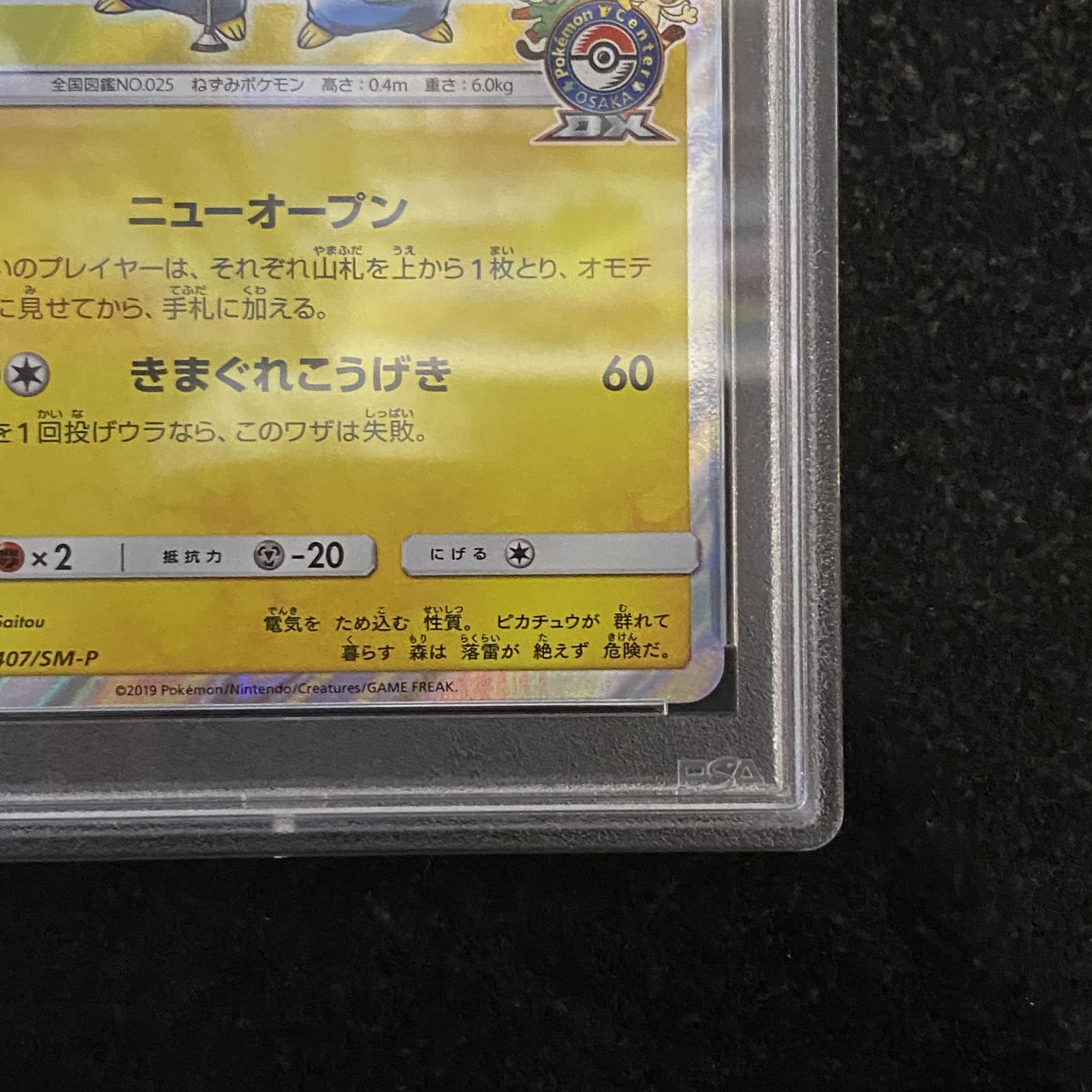 【PSA10】漫才ごっこピカチュウ PROMO 407/SM-P