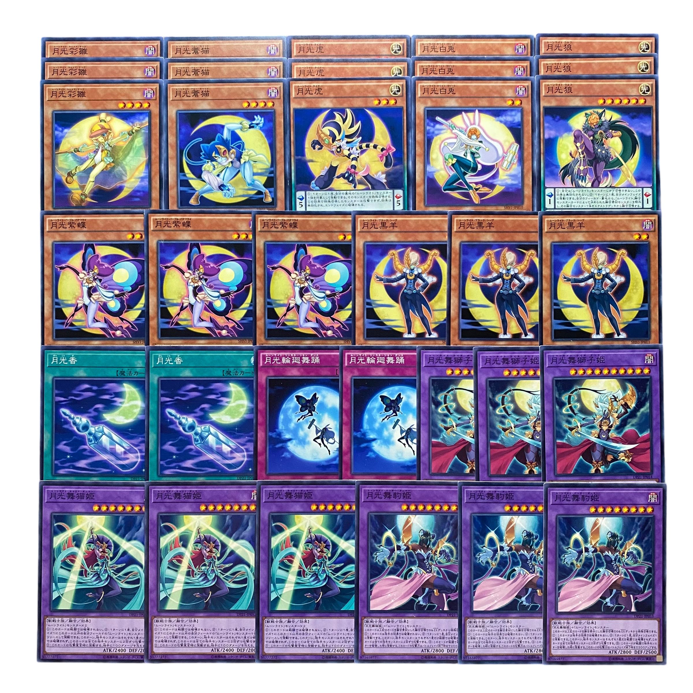 5311【遊戯王】月光〈デッキパーツ〉まとめ売り