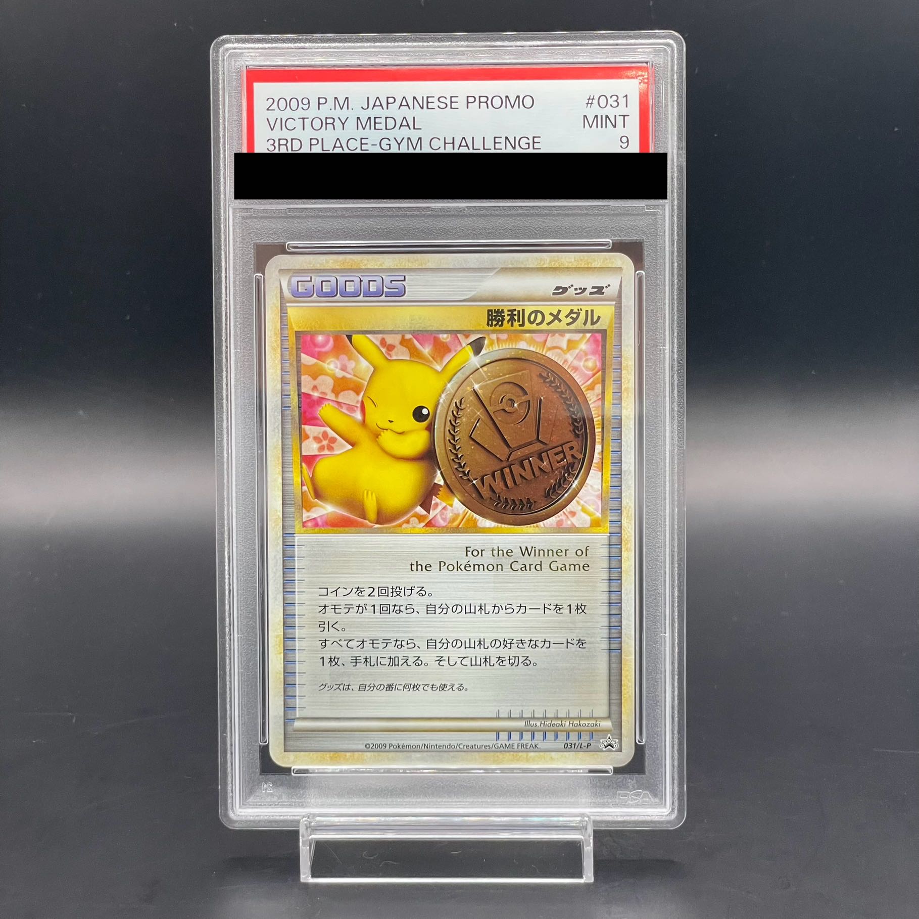 ポケモンカード 勝利のメダル ピカチュウ プロモ 【公式通販】