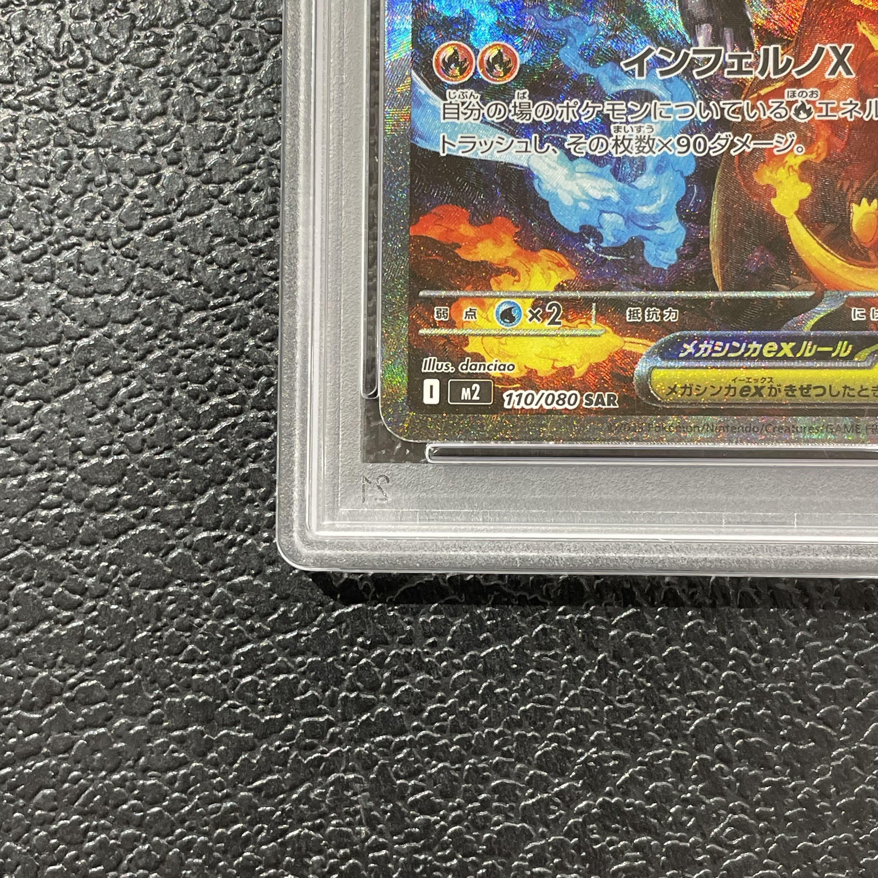 [PSA10] Mega Charizard Xex SAR 110/080 1枚
