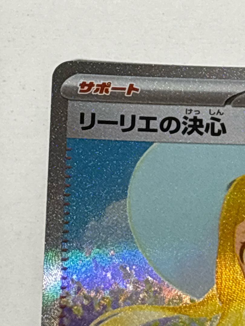✨️値下げ✨️【極美品】リーリエの決心 091/063 SAR PSA10】リーリエの決心 SAR 091/063の通販 土日祝休@magi公式
