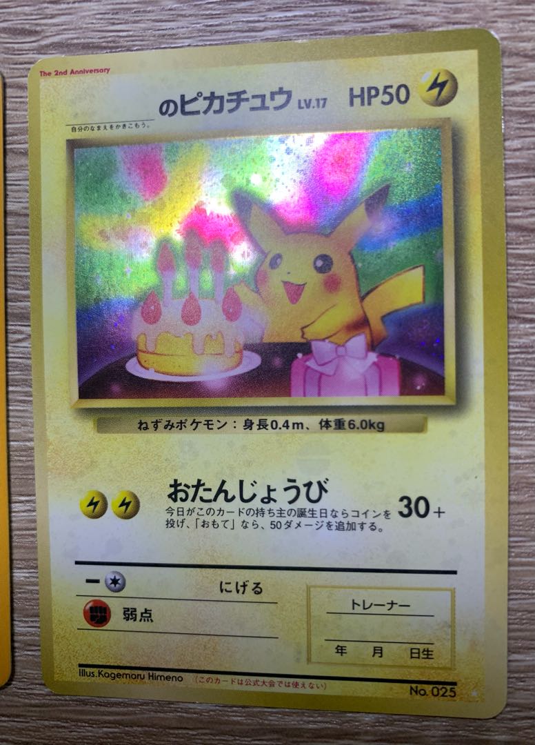 【送料込み】オーヤマのピカチュウ 旧裏 オーヤマのピカチュウ&おたんじょうびピカチュウ ポケモンカード