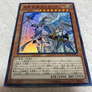 真竜剣皇マスターP」の激安通販 | magi 真竜剣皇マスターP」の激安通販 | magi