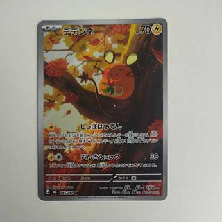 @ @ Dedenne AR 085/080 1枚