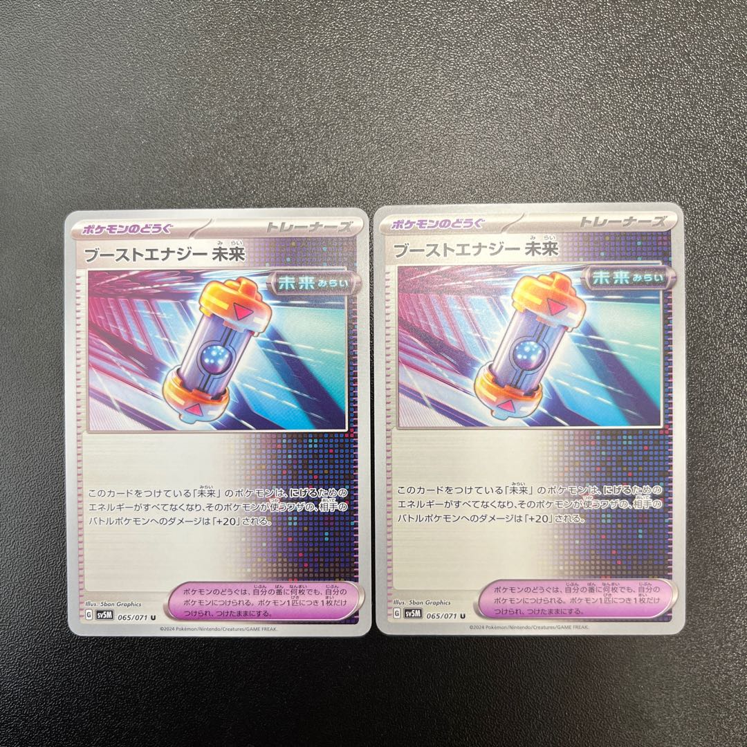 Boost Energy Future [U] {065/071} [SV5M] 2 copies 2枚