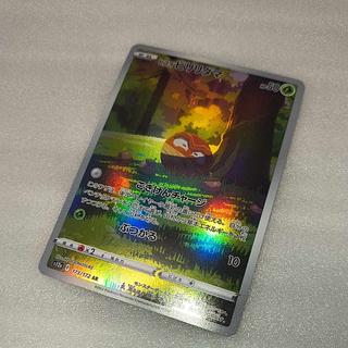 Jade Voltorb AR 173/172 1枚