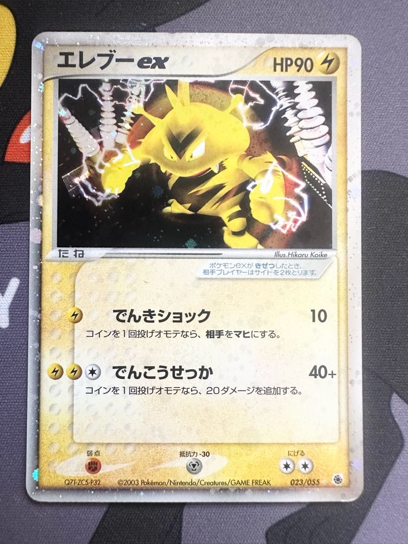 Electabuzz ex ☆ 1st expansion pack 023/055