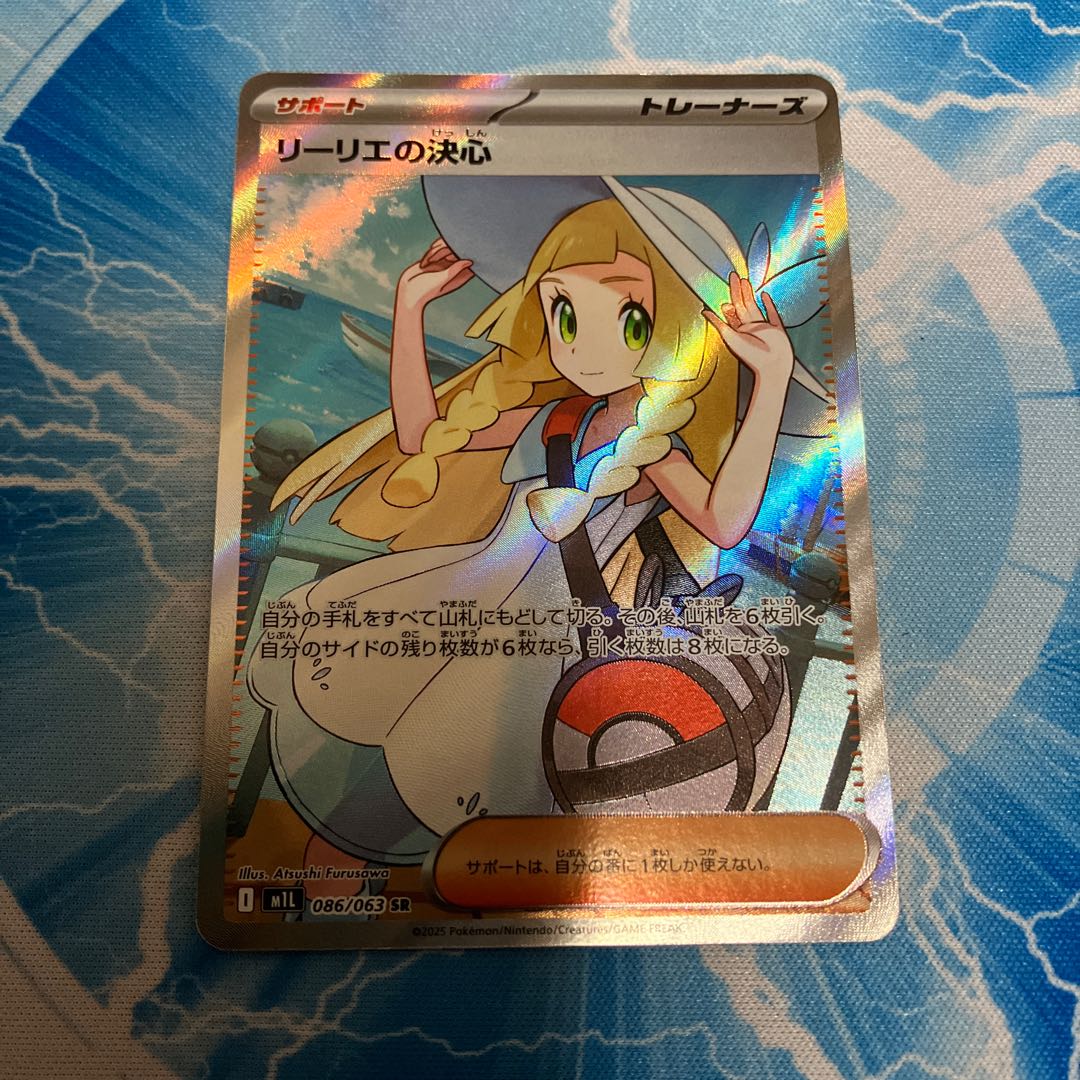 リーリエの決心 SR 086/063 1枚