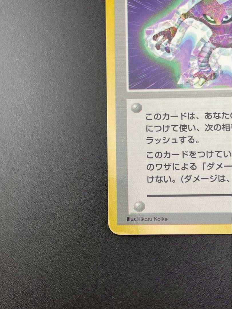 【中古品】エフェクトガード　PMCGシリーズ　旧裏　トレカ　ポケモンカード