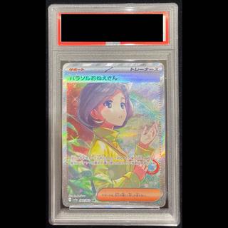 [PSA10] The Girl with the Parasol SAR 089/062 1枚