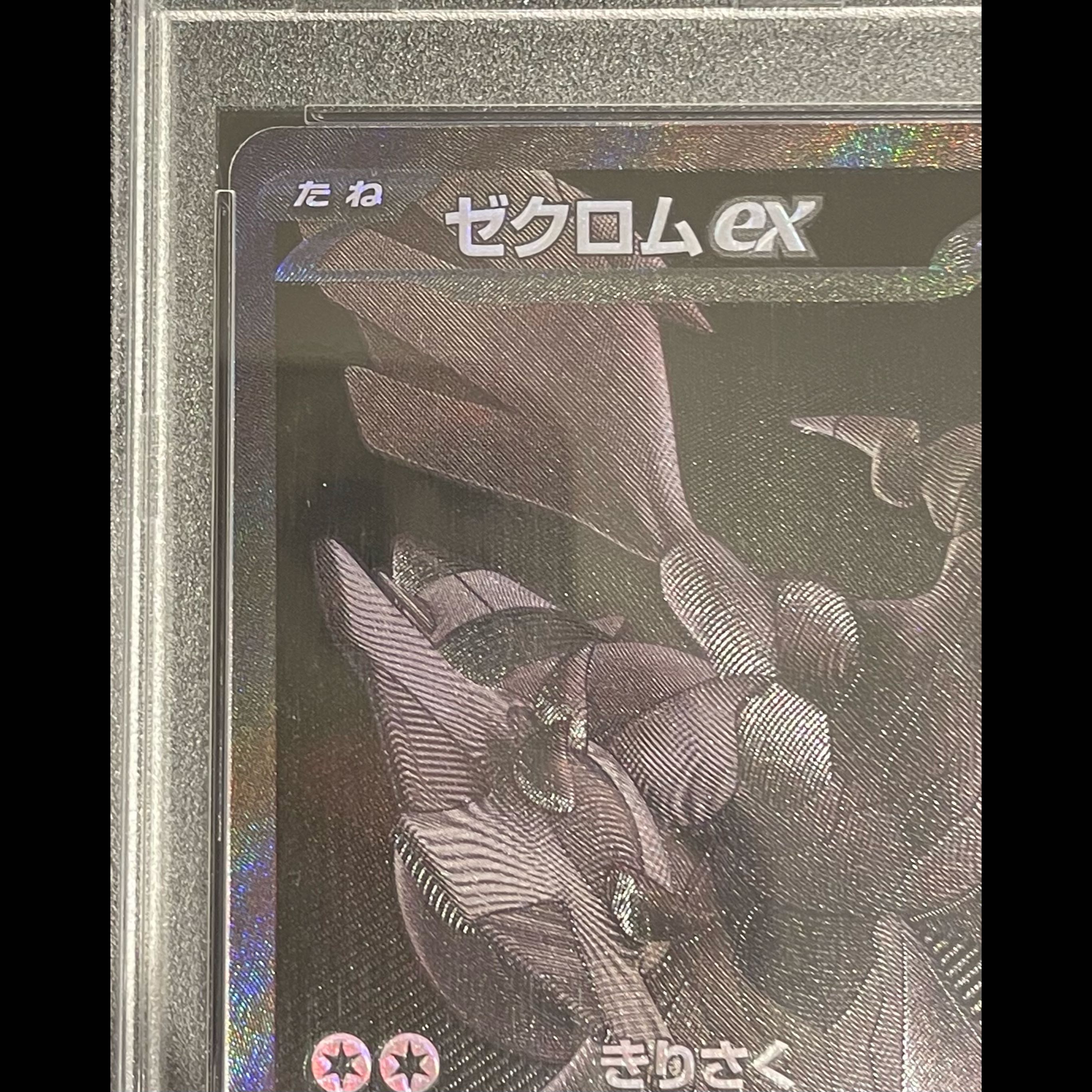 [PSA10] Zekromex BWR 174/086 1枚