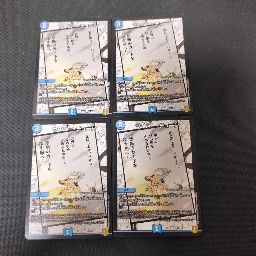 サイバー・チューン C 91/100 4枚