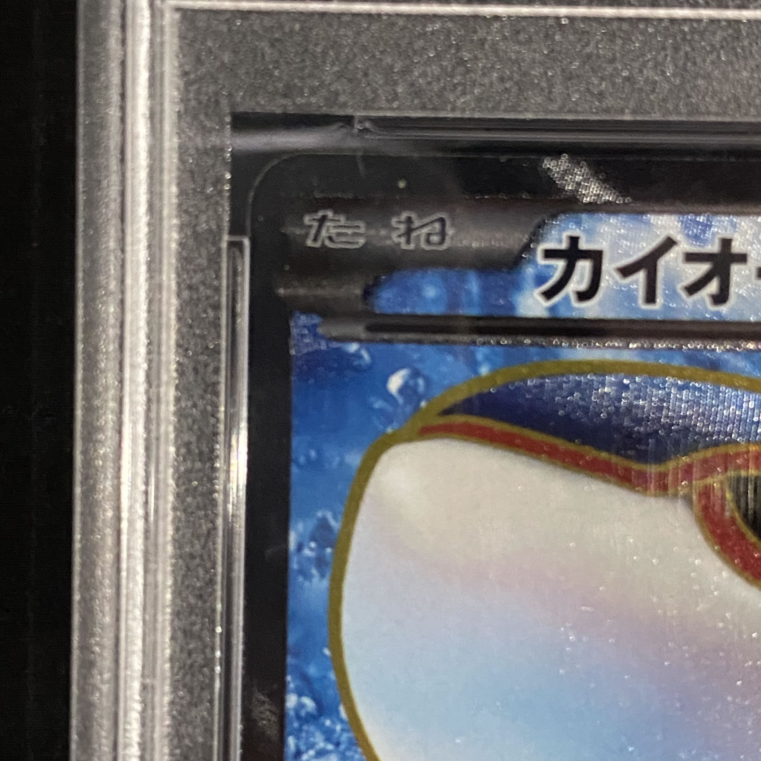 [PSA10] KyogreEX SR 054/052