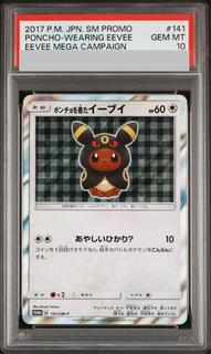 【PSA10】ポンチョを着たEevee