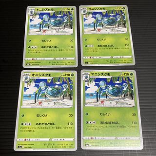 PC Araquanid (008/069) Common, set of 4 3
