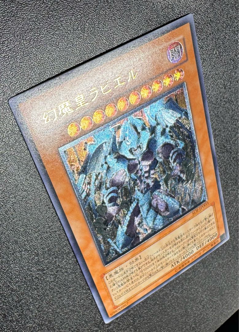 幻魔皇ラビエル/悪魔族/三幻魔/遊戯王カード/レリーフ