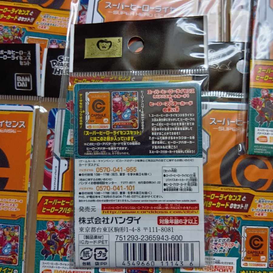 Set of 13 Set of 13 new, unused, unopened new, unused, unopened Super Dragon Ball Heroes Super Hero License Set 13枚