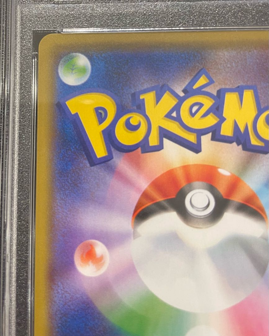 【PSA10】まるのみされたピカチュウ PROMO 105/S-P 1枚