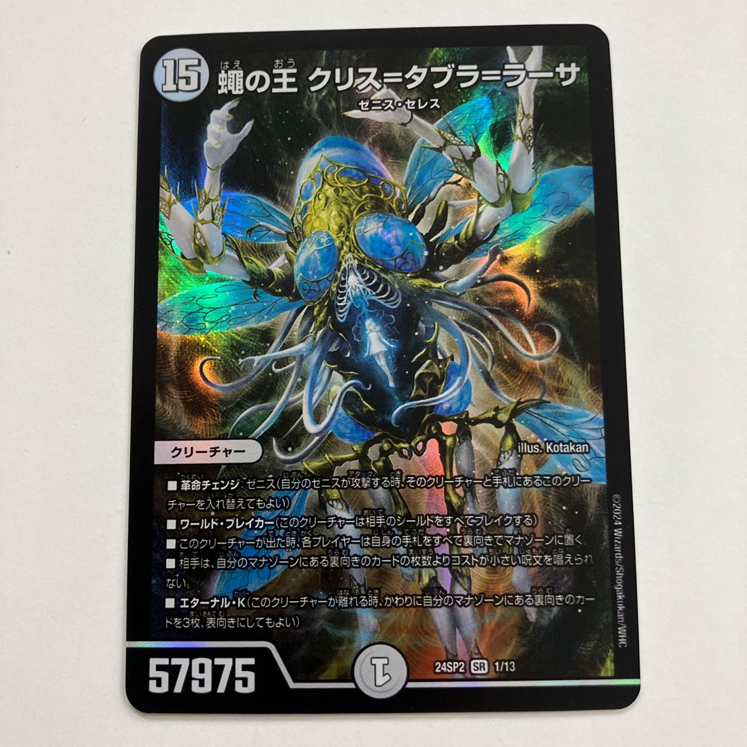 蠅の王クリス=タブラ=ラーサ　シークレット　最終値下げ 蠅の王クリス=タブラ=ラーサ シークレット 最終値下げ 蠅の王 クリス