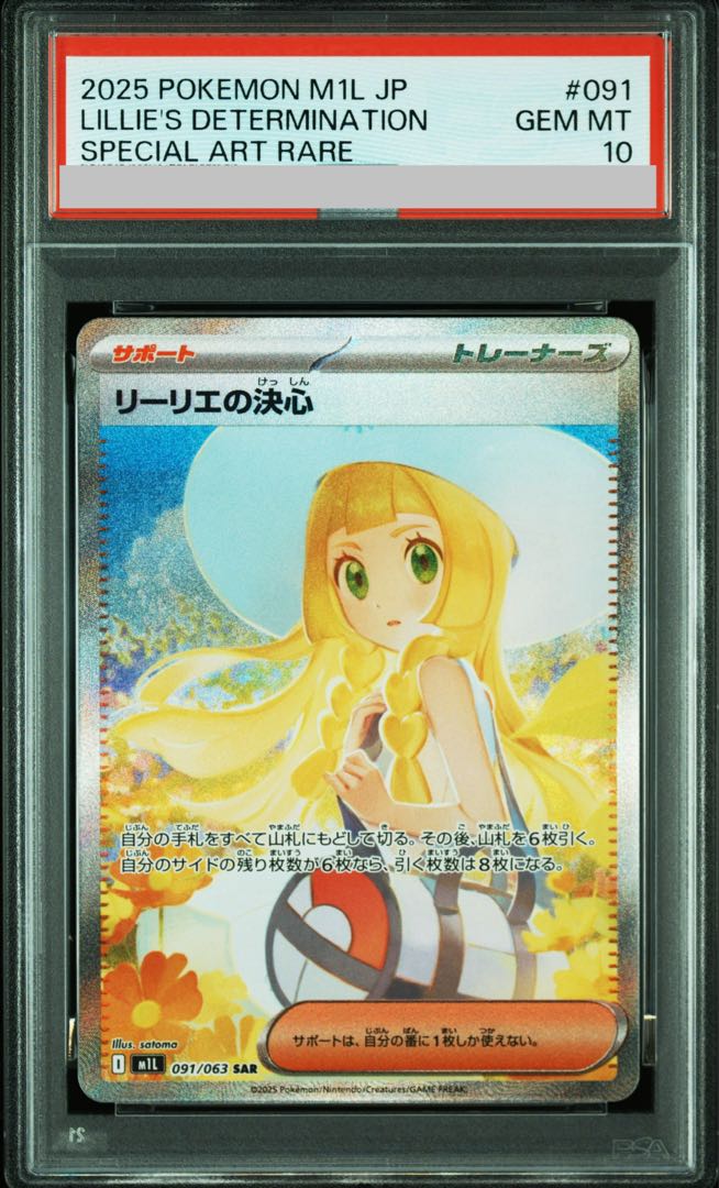 [PSA10] Lillie's Decision SAR 091/063 1枚