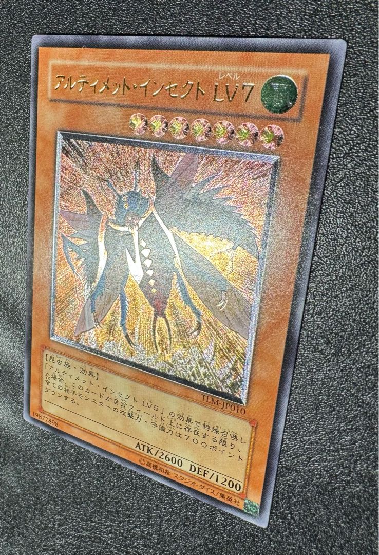 Ultimate Insect LV7 / Insects / Yu-Gi-Oh! Card / Relief / Ultimate Rare