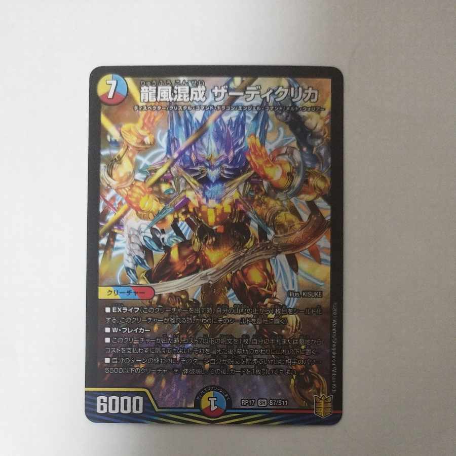 @3 @3 龍風混成 ザーディクリカ SR S7/S11 1枚