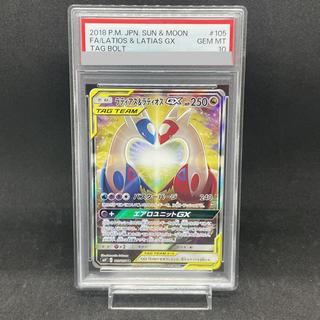 【PSA10】ラティアス＆ラティオスGX SR 105/095 1枚