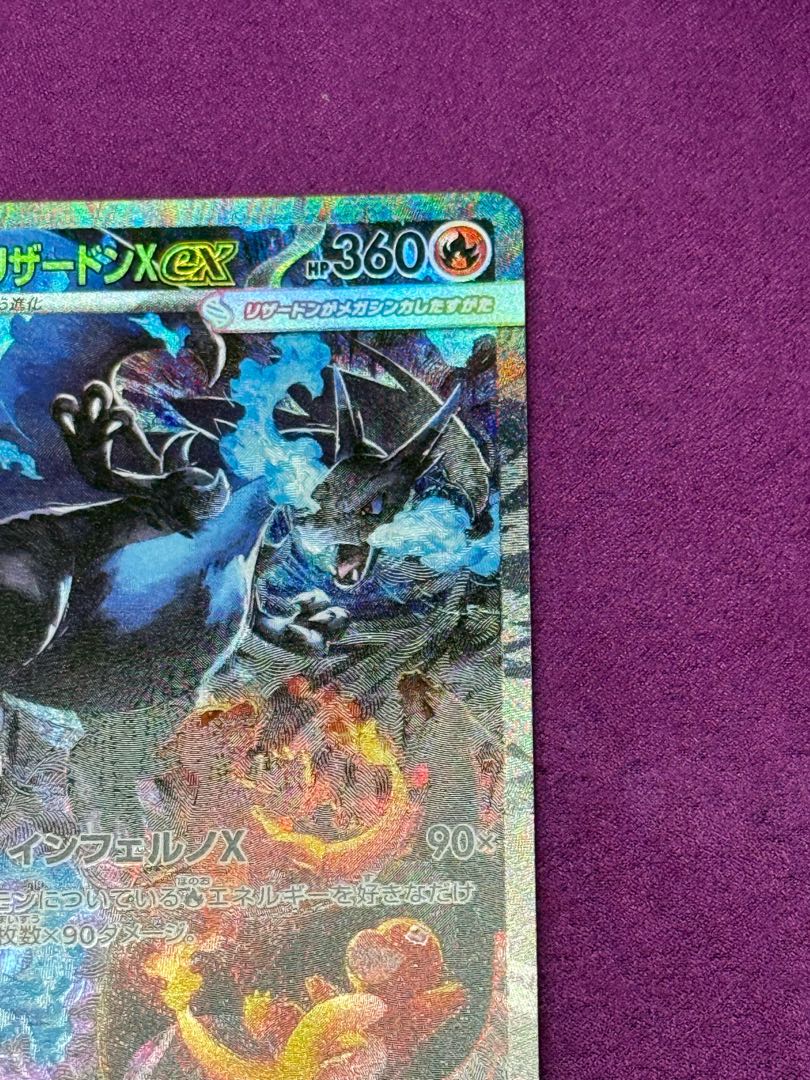 メガリザードンXex SAR 110/080 1枚