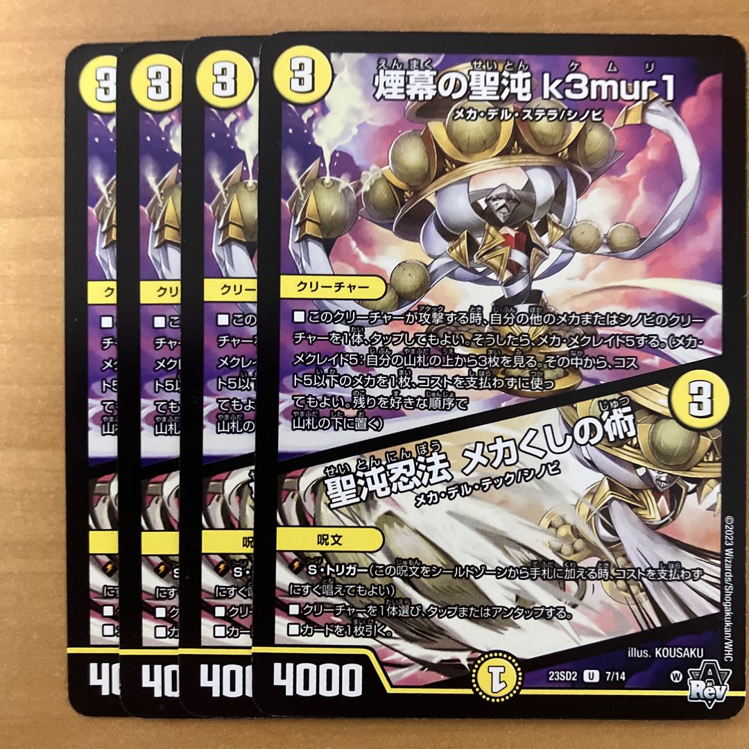 four flat objects (e.g. tickets, pieces of cloth, etc.) Smoke's Holy Chaos k3mur1｜Saint Chaos ninjutsu mekakushi no jutsu U 7/14