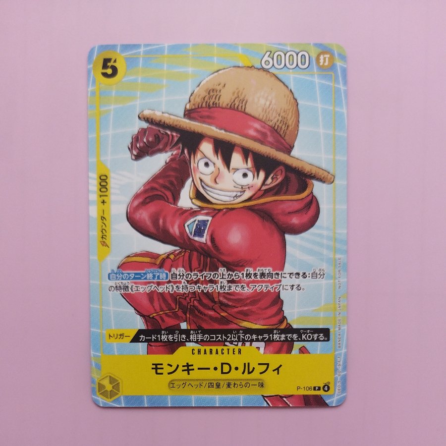 @10 @10 モンキー・D・ルフィ(プロモーションカードセット2025ゲットキャンペーン) P P-106 1枚