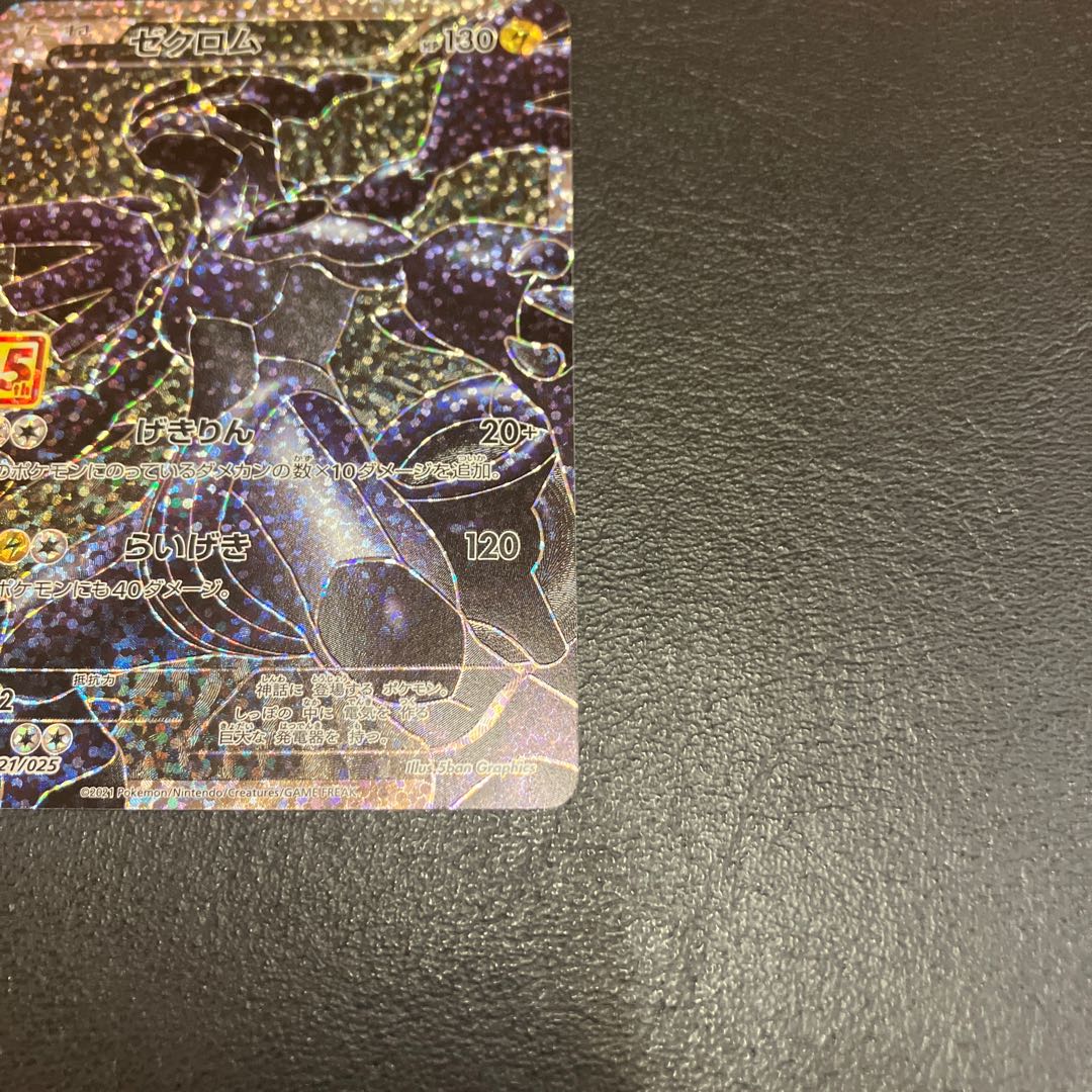 [Condition] A Pokémon Card: Zekrom 25th 1枚