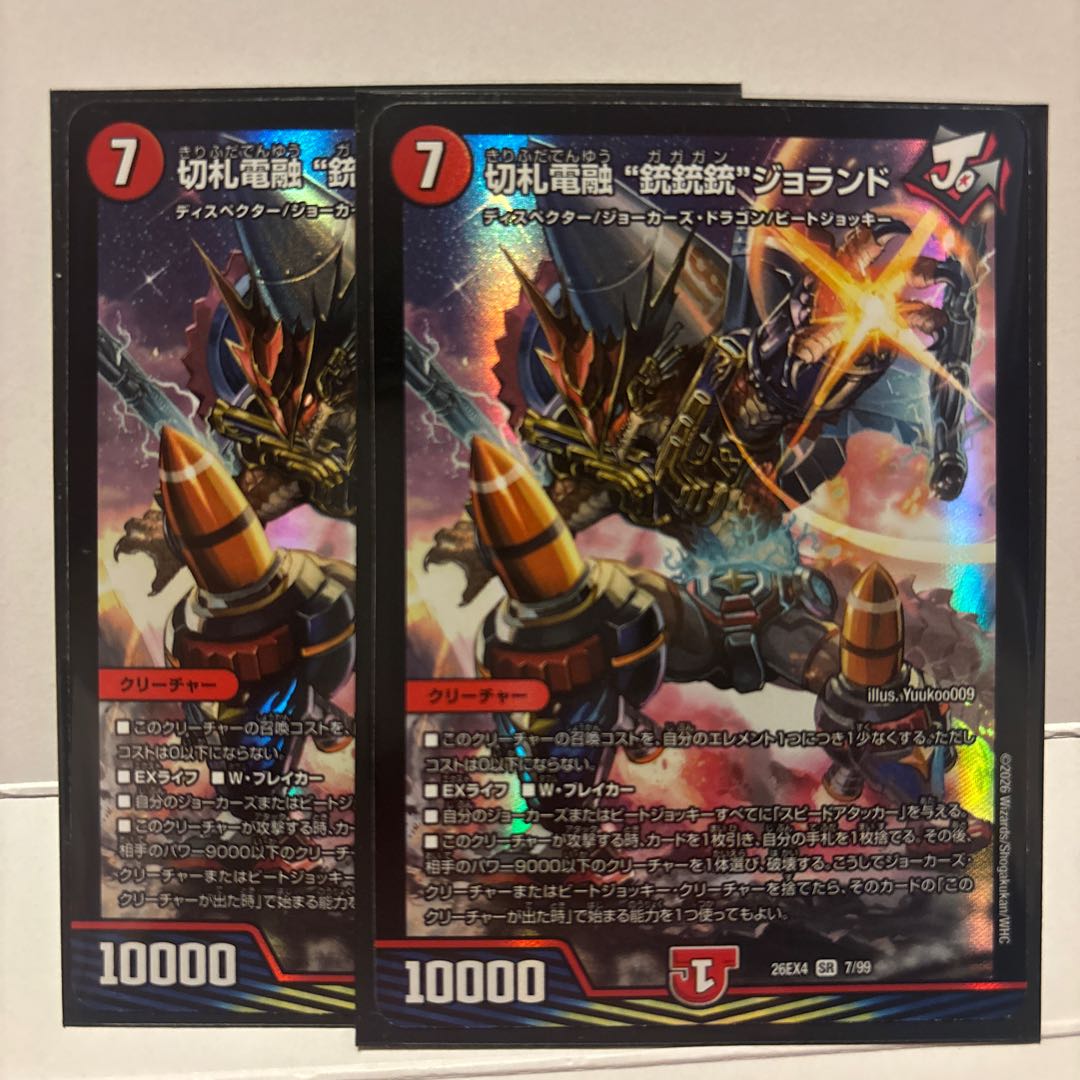 Trump Card Denyu “Gun Gun Gun” Joland SR 7/99 2枚