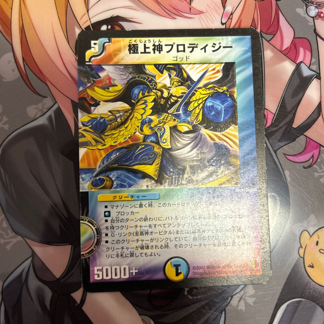 Premium God Prodigy R 8/55/Y6 1枚