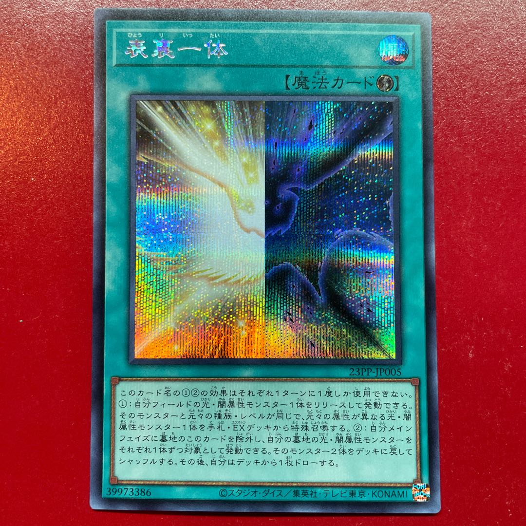 Aji 表裏一体 シークレットレア 23PP-JP005 1枚