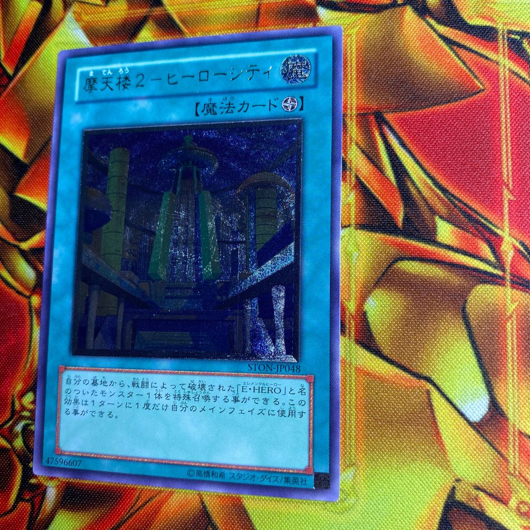 摩天楼2-ヒーローシティ アルティメットレア JP048 1枚