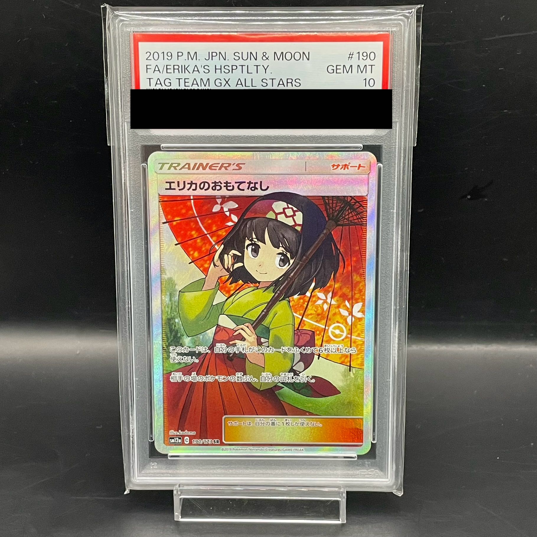 PSA10)エリカのおもてなし SR 190/173