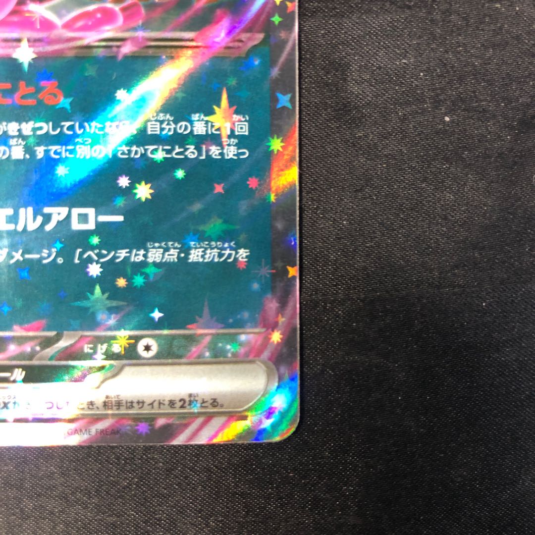 キチキギスex RR 114/193 1枚