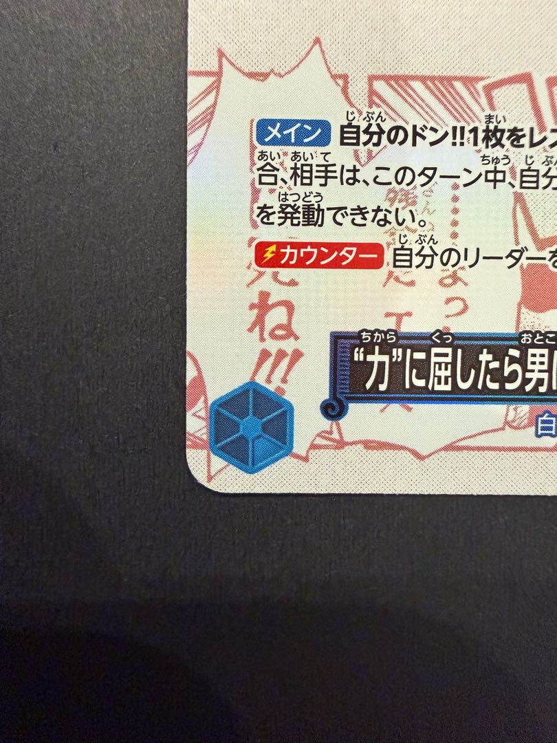 It would be meaningless to be born a man if you succumb to power OP13-057 1枚