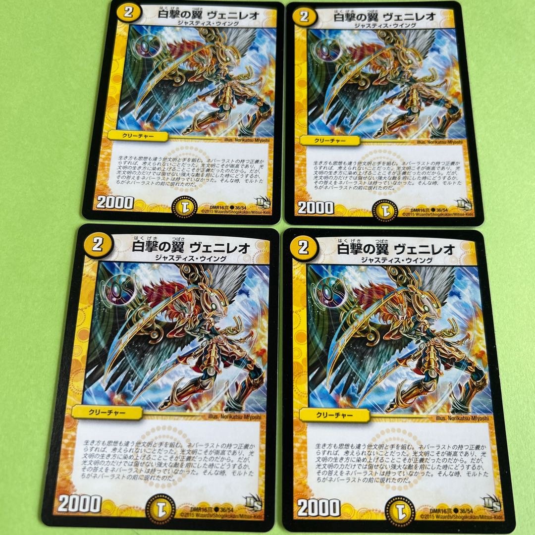 4枚セット 白撃の翼 ヴェニレオ C 36/54