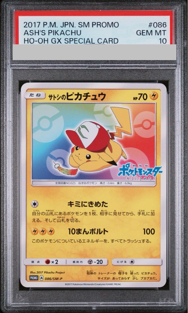 PSA10] Satoshi's Pikachu PROMO 086/SM-P 1枚