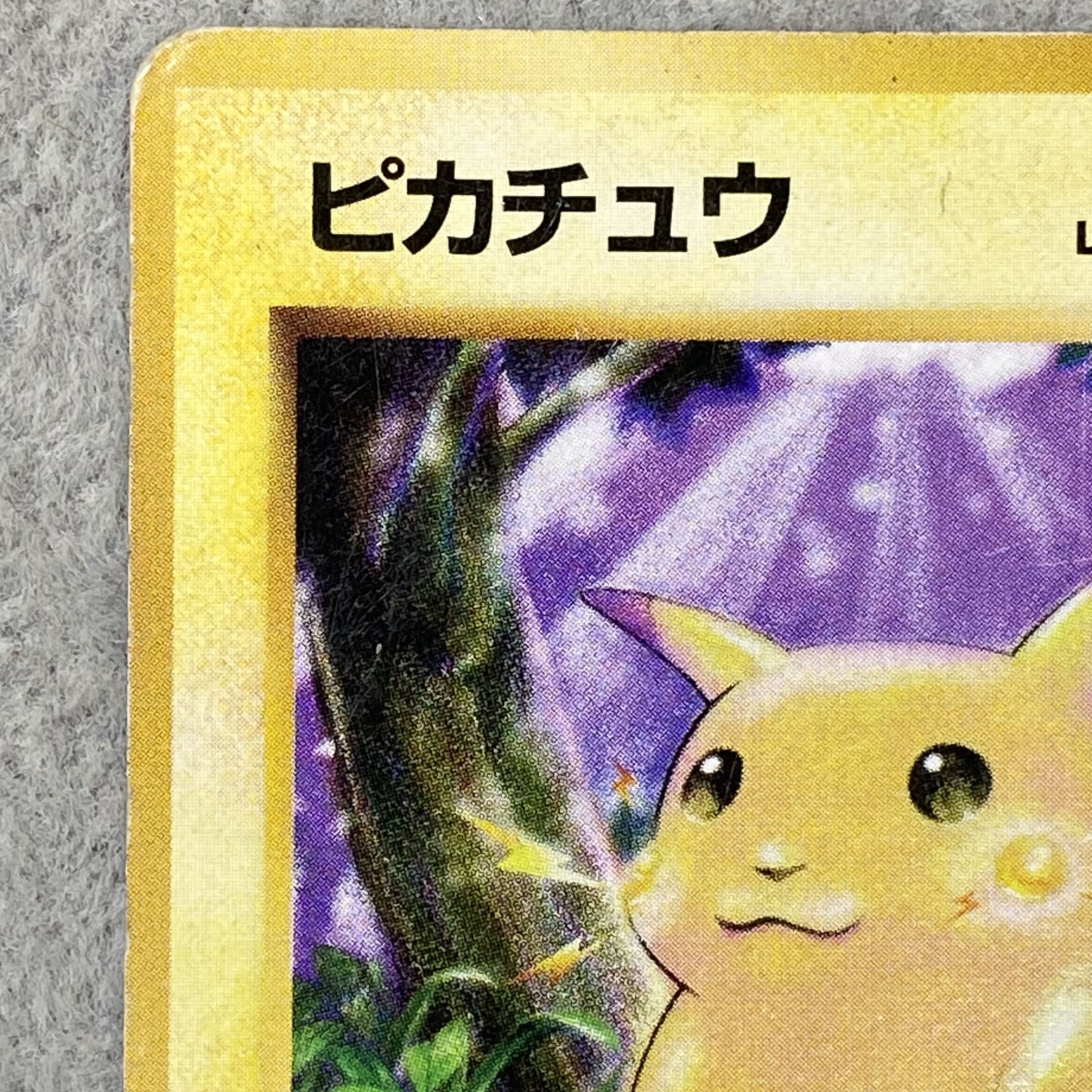 Pikachu <First Edition> [Old Back Series Vol. 1 / Expansion Pack] [Old Back] 1枚