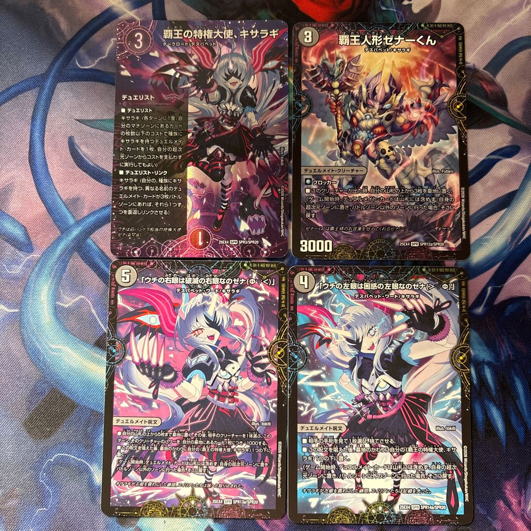 覇王の特権大使、キサラギ SPR SPR3/SPR20 4枚
