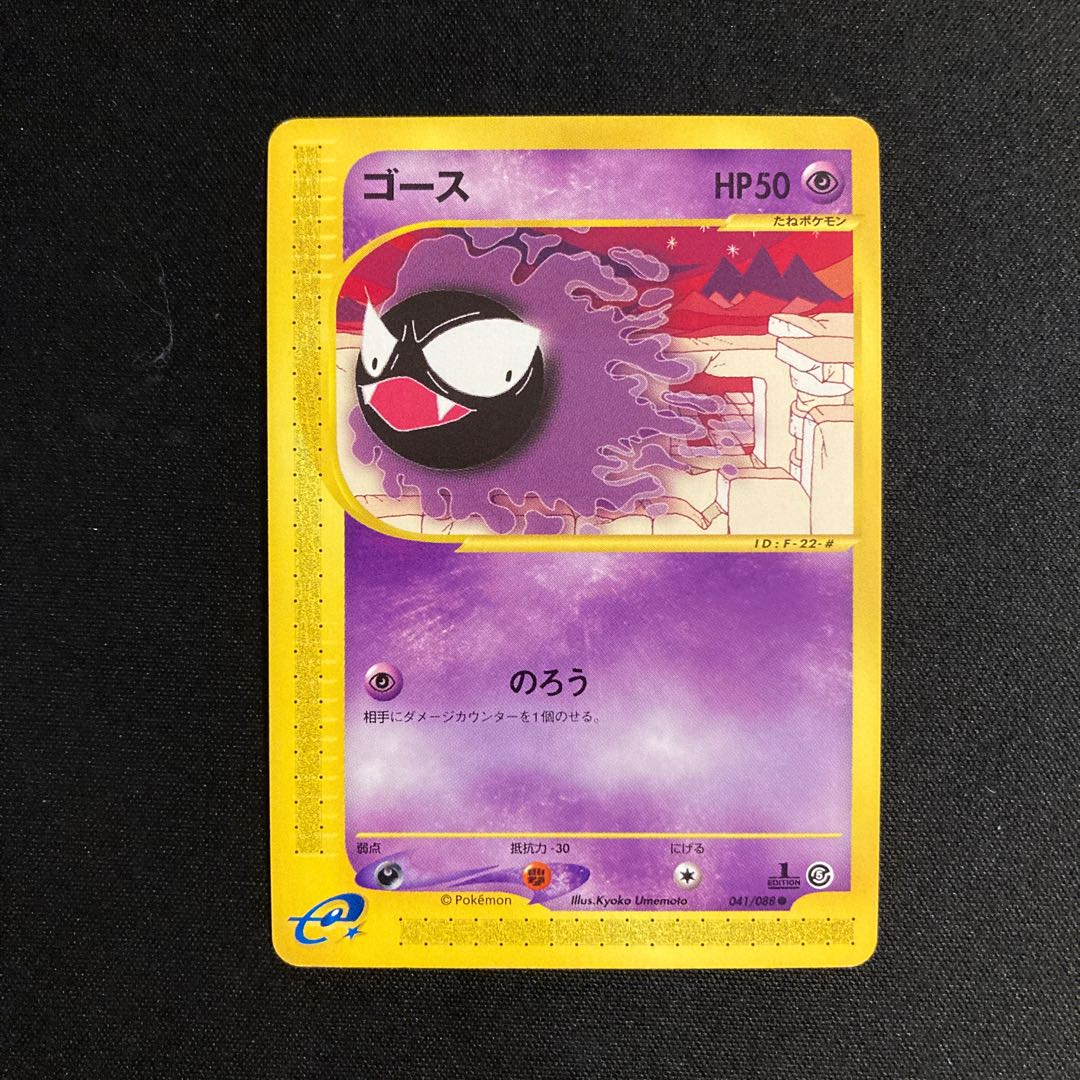 f329 Gastly 1ED Pokémon Card e Treasure 1枚