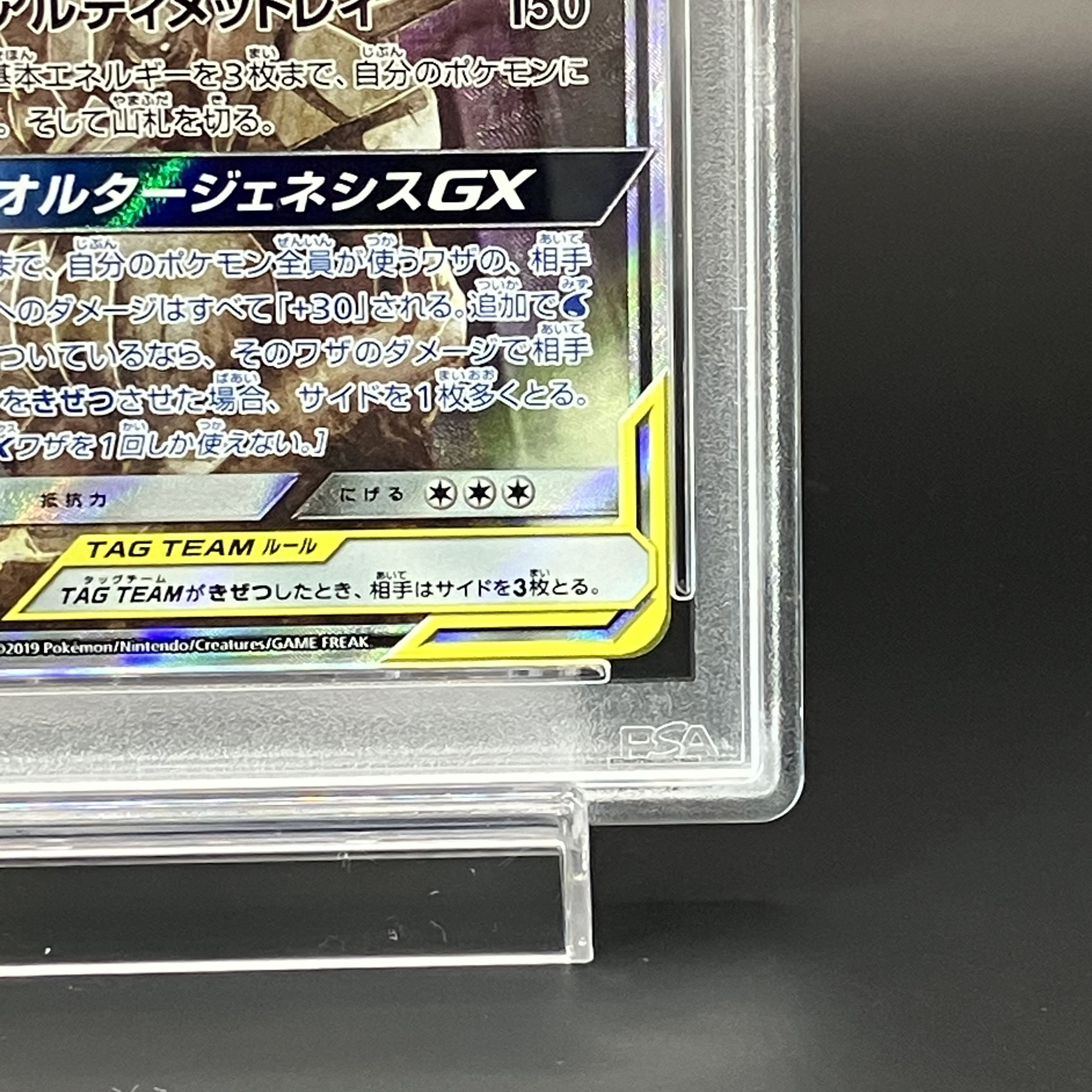 【PSA10】アルセウス＆ディアルガ＆パルキアGX SR 100/095